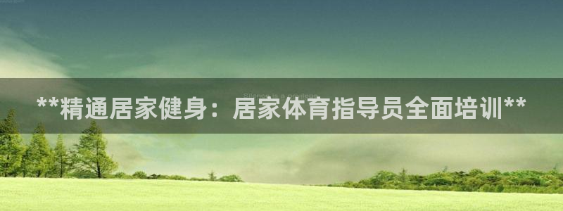 焦点娱乐怎么找不到了：**精通居家健身：居家体育指导