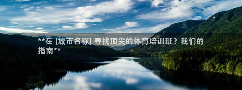 焦点娱乐官方网站下载安装：**在 [城市名称] 寻找