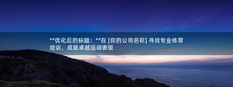 焦点娱乐官网下载安装苹果：**优化后的标题：**在 