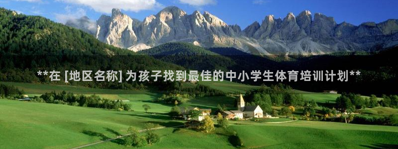 焦点娱乐app下载安装：**在 [地区名称] 为孩子