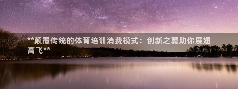 焦点娱乐官方网站首页入口在线观看：**颠覆传统的体育