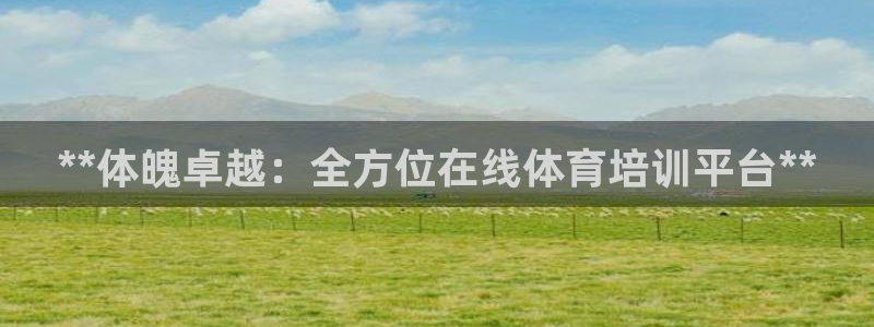 焦点娱乐简七O935最新版本更新内容：**体魄卓越：