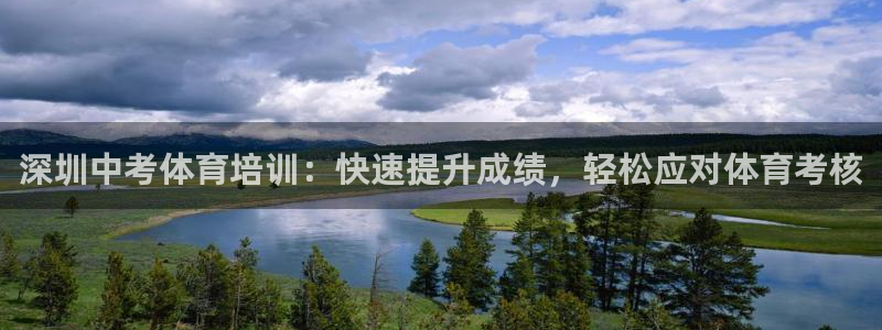 焦点娱乐可以解封银行卡吗：深圳中考体育培训：快速提升成绩，轻